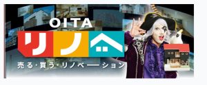 OITAリノベ 【中古一戸建て】大分市ひばりケ丘3丁目 ４DK 平屋