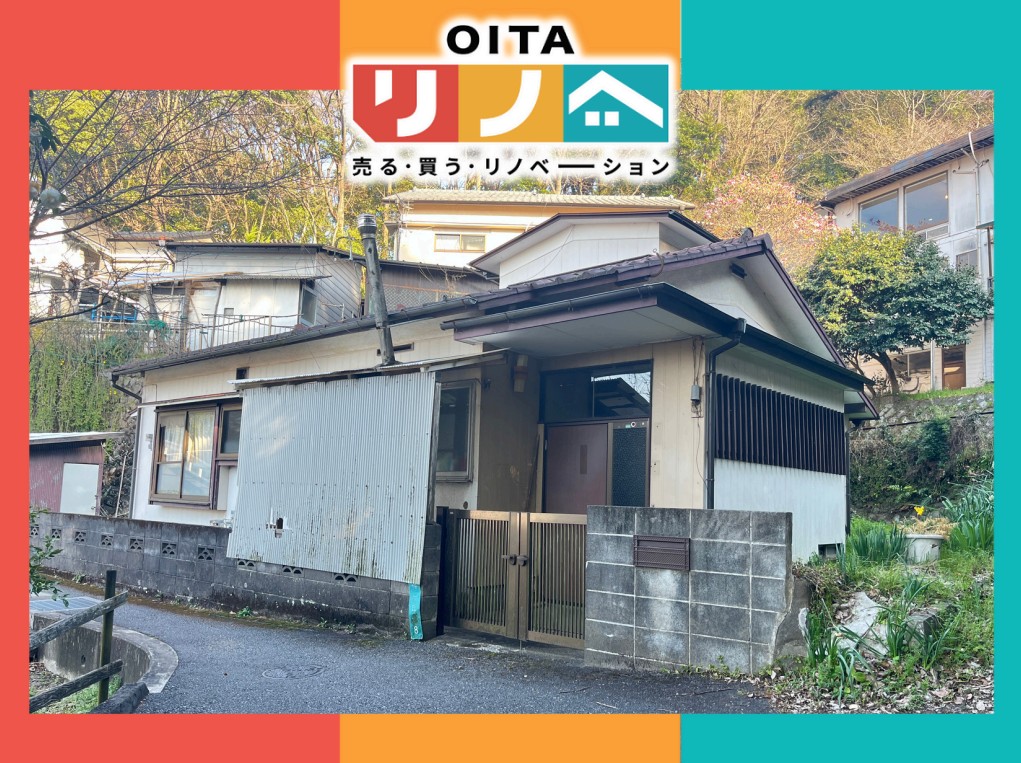 OITAリノベ 大分市桜ケ丘(大分駅)中古住宅 平屋建 5K 金池小学校区 上野ヶ丘中学校区